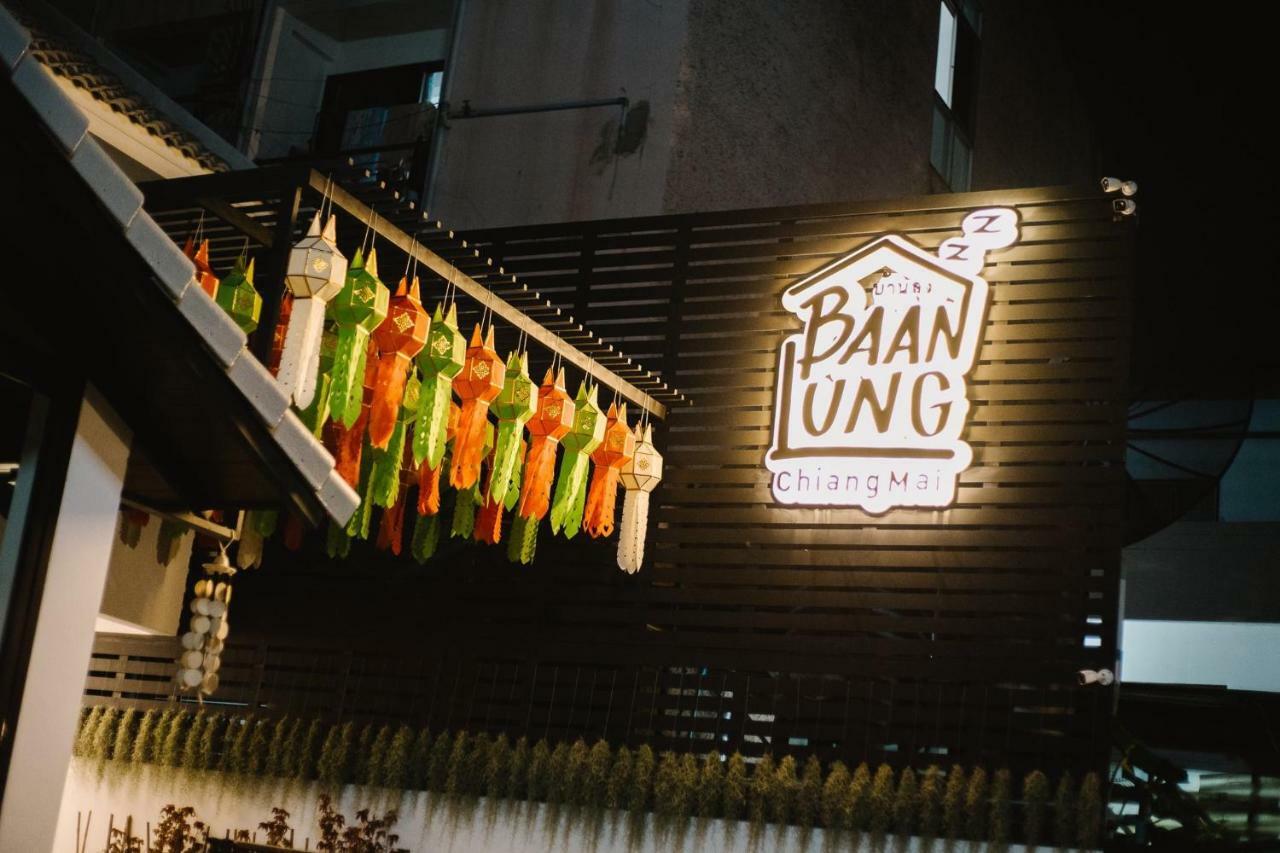 Baan Lung Poshtel 旅馆 清迈